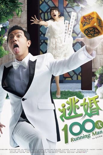 Poster for 逃婚100次