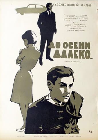 Poster for Autumn Is Still Far Away