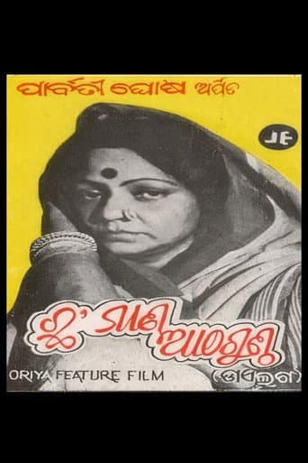 Poster for Chha Mana Atha Guntha