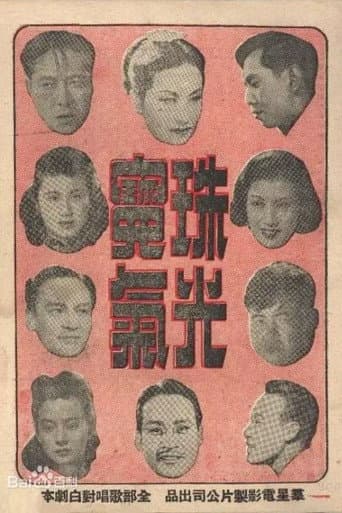 Poster for A Diamond Ring
