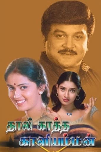Poster for Thaalikaatha Kaaliamman