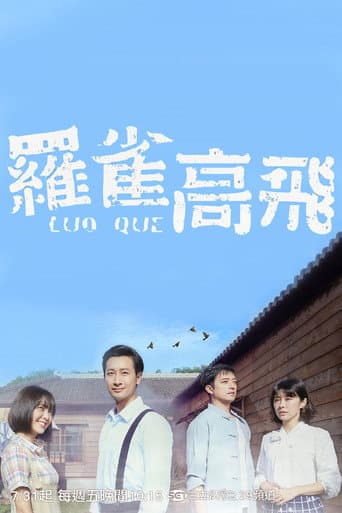 Poster for LUO QUE