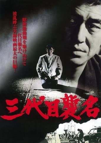 Poster for Third Generation Boss