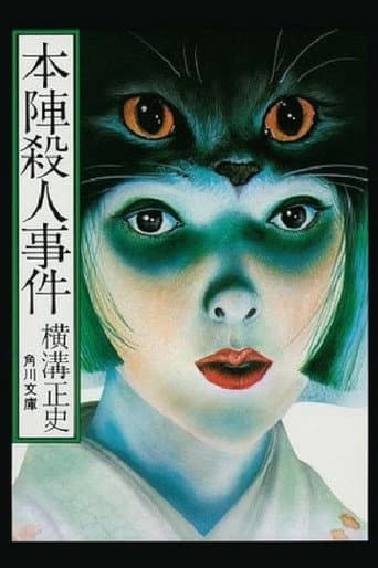 Poster for Death at an Old Mansion