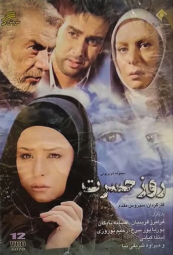 Poster for Day of Regret