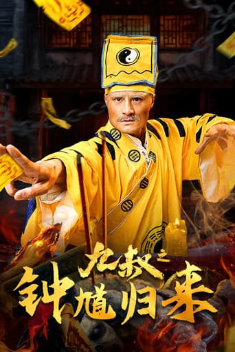 Poster for Nine Uncle: The Return of Zhong Kui