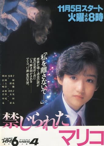 Poster for The Forbidden Mariko