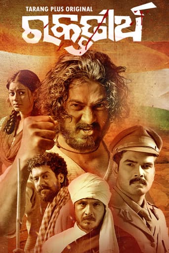 Poster for Raktatirtha