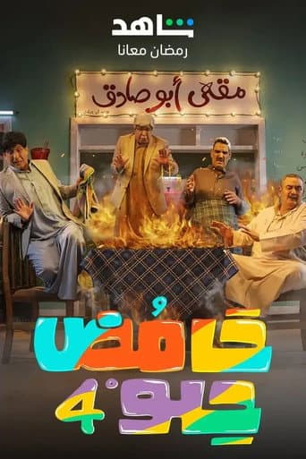 Poster for Season 4
