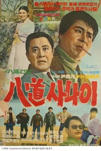 Poster for Sequel of Gallant Man