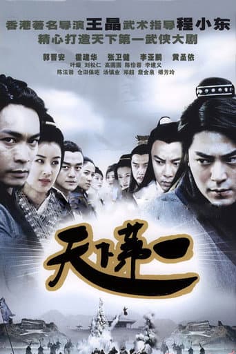 Poster for The Royal Swordsmen