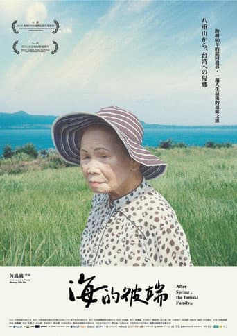 Poster for After Spring, the Tamaki Family...