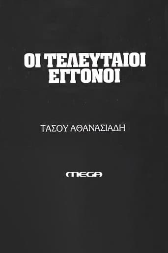 Poster for Οι τελευταίοι εγγονοί
