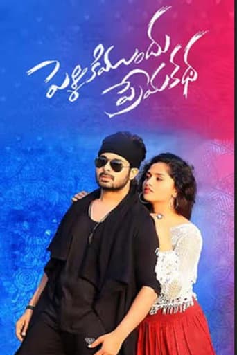 Poster for Pelliki Mundu Prema Katha