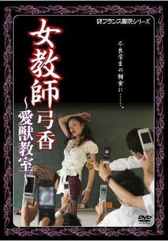 Poster for Female Teacher Yumika's Animal Classroom