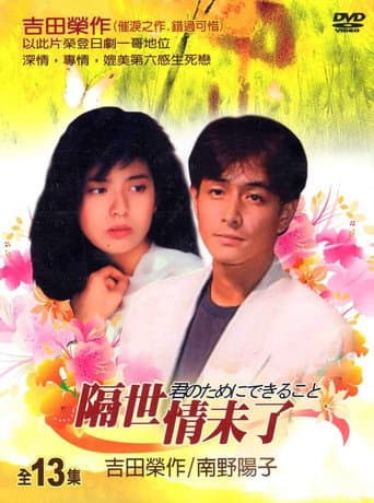Poster for Kimi no Tame ni Dekiru Koto