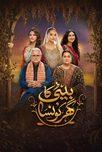 Poster for Beti Ka Ghar Konsa