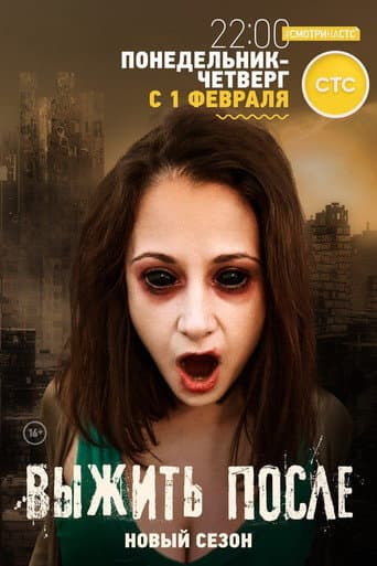 Poster for Season 2