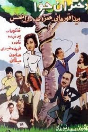 Poster for Daughters of Eve
