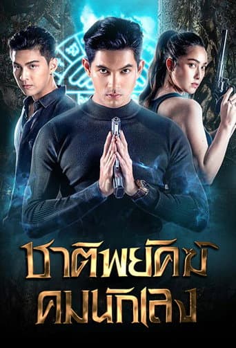 Poster for Shadow Enemy
