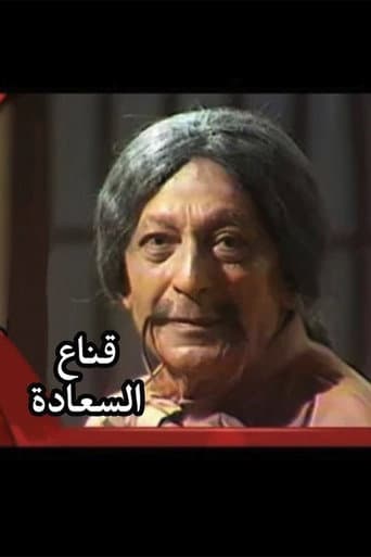 Poster for Qenaa Al Saadah