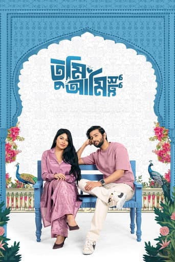Poster for Tumi Ami Shudhu