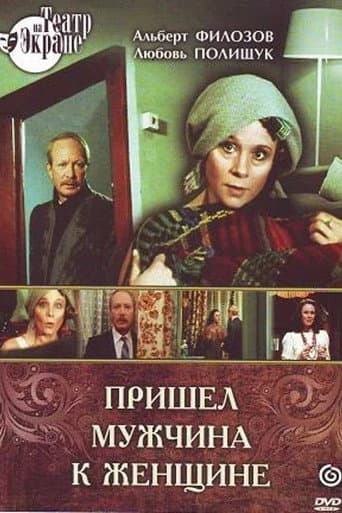 Poster for A Man Came to a Woman