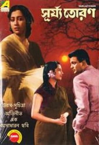 Poster for Surya Toran