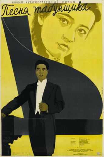 Poster for Herdsman's Song