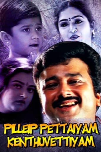 Poster for Pillayar Pettaiyum Kandhu Vattiyum