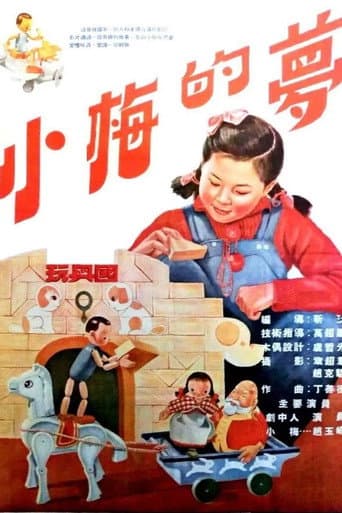 Poster for The Dream of Xiaomei