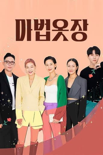 Poster for 마법옷장