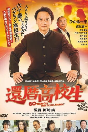 Poster for 60 Years Old High School Student