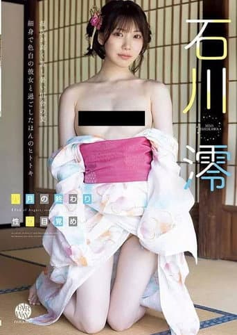 Poster for End of August, Sexual Awakening Mio Ishikawa