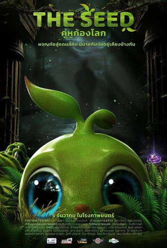 Poster for The Seed