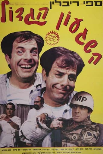 Poster for Million Dollar Madness