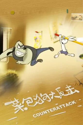 Poster for Kung Fu Bunny 3: Counterattack