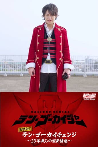 Poster for Pirate Edition!! Ten Gokai Change~ Transformation Course Over 10 Years
