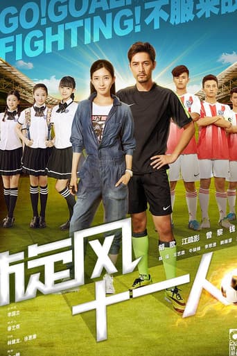 Poster for Go! Goal! Fighting!
