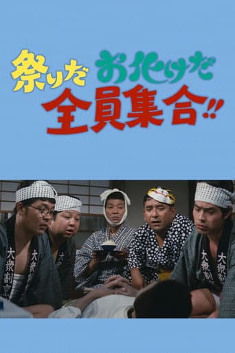 Poster for It's a festival! It's a ghost festival! Everybody Gather!!