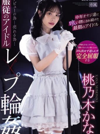 Poster for For the Sake of Her Debut
