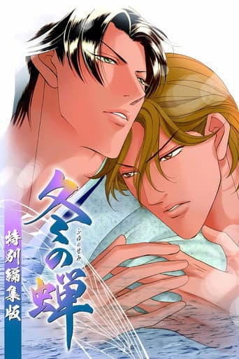 Poster for Embracing Love: A Cicada in Winter