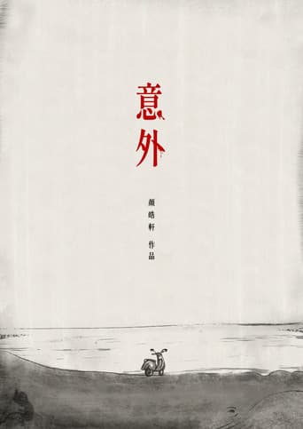 Poster for Accident
