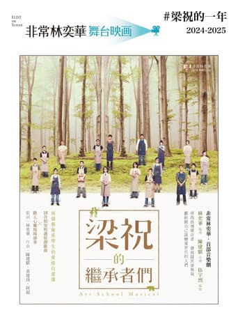 Poster for Art School Musical (On Screen)
