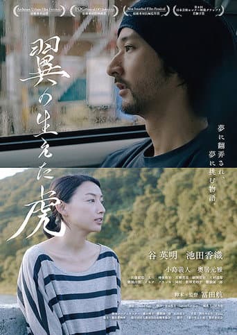 Poster for The Man with the Winged Tiger