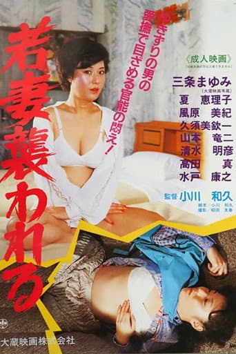Poster for Wakazuma osowareru
