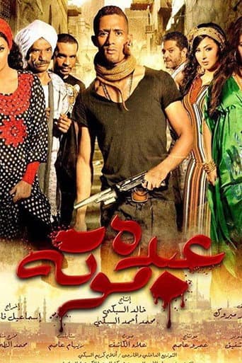 Poster for Abdu Mouta