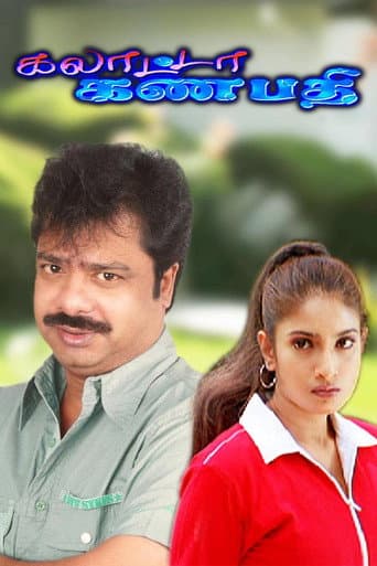 Poster for Galatta Ganapathi