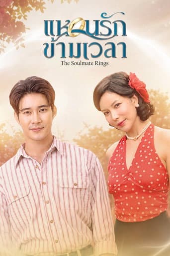 Poster for The Soulmate Rings