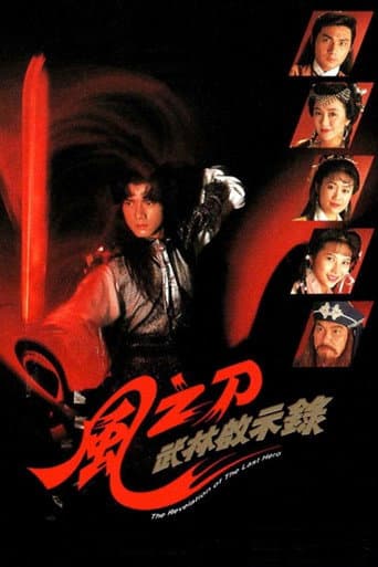 Poster for The Revelation of the Last Hero